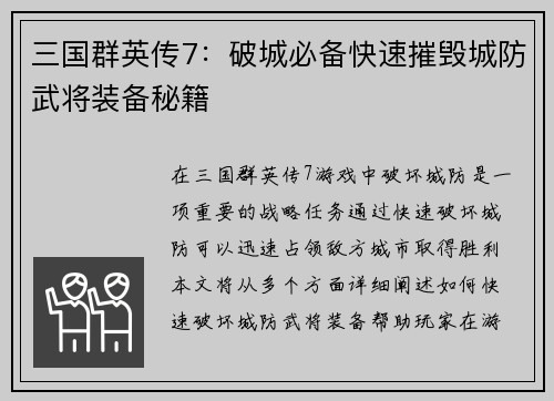 三国群英传7：破城必备快速摧毁城防武将装备秘籍